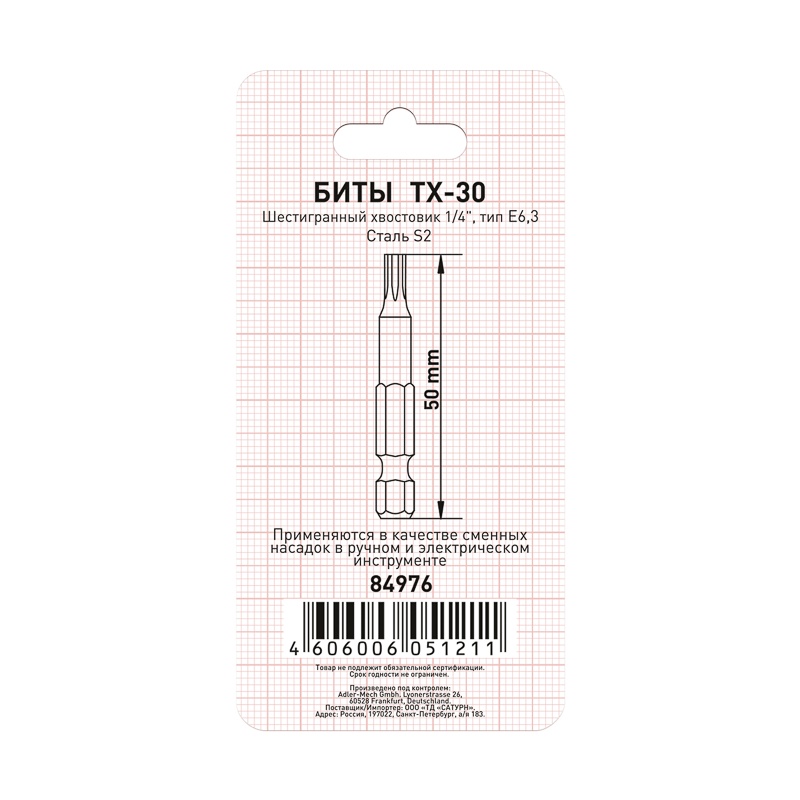 Биты Trigger 84976 Профи TORX-30 50 мм (2 шт.)