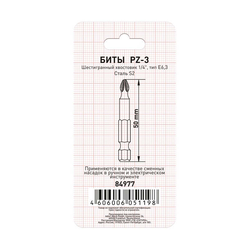 Биты Trigger 84977 Профи PZ-3 50 мм (2 шт.)