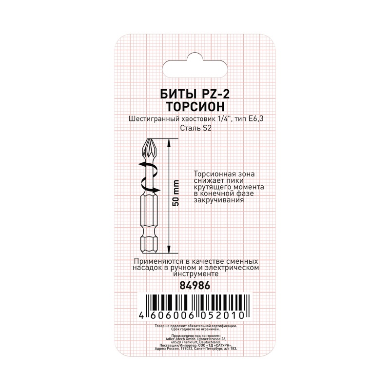 Биты Trigger 84986 Торсион РZ-2 50 мм (2 шт.)