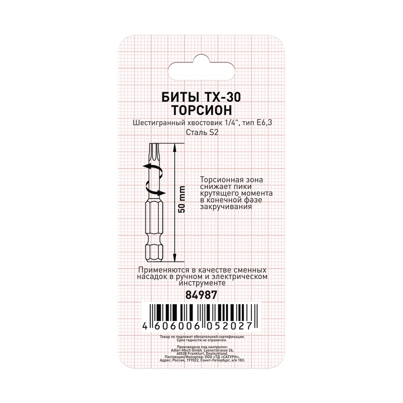 Биты Trigger 84987 Торсион TORX-30 50 мм (2 шт.)