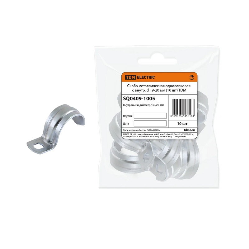 Скоба однолапковая СМО d=19-20мм для металлорукава (уп. 10 шт.)