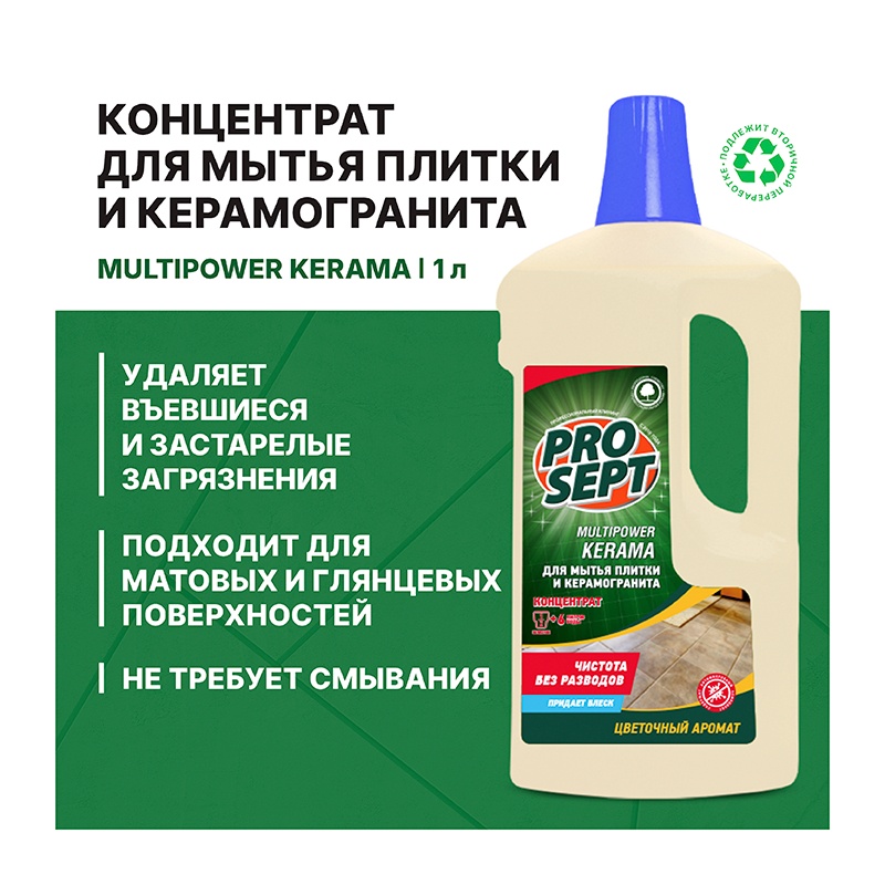 Средство для мытья плитки и керамогранита Просепт Multipower Kerama, концентрат (1 л)