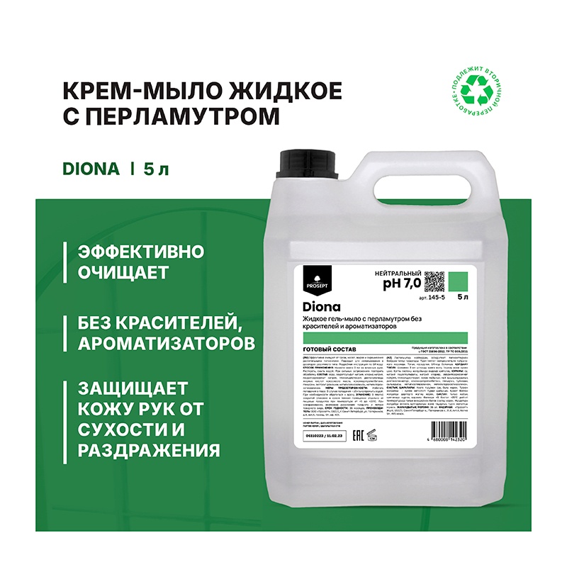 Гель-мыло жидкое Diona с перламутром, без красителей и ароматизаторов (5 л)