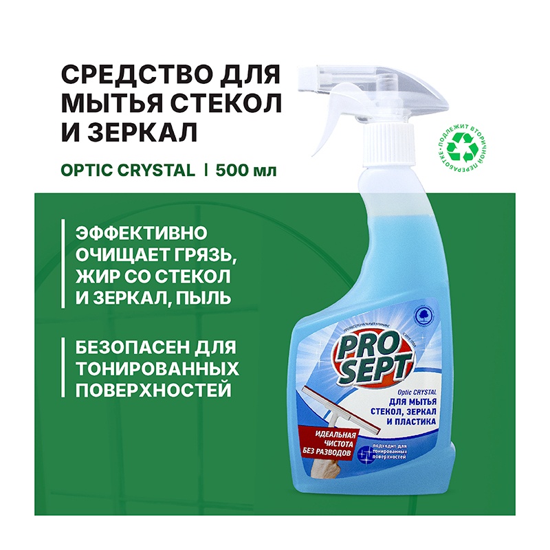 Средство для мытья стекол, зеркал и пластика Просепт Optic Crystal (0,5 л)