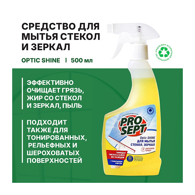 Средство для мытья стекол и зеркал с антистатическим эффектом Просепт Optic Shine (0,5 л)