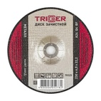 Диск зачистной Trigger 70325 по металлу 230х6х22.2 мм
