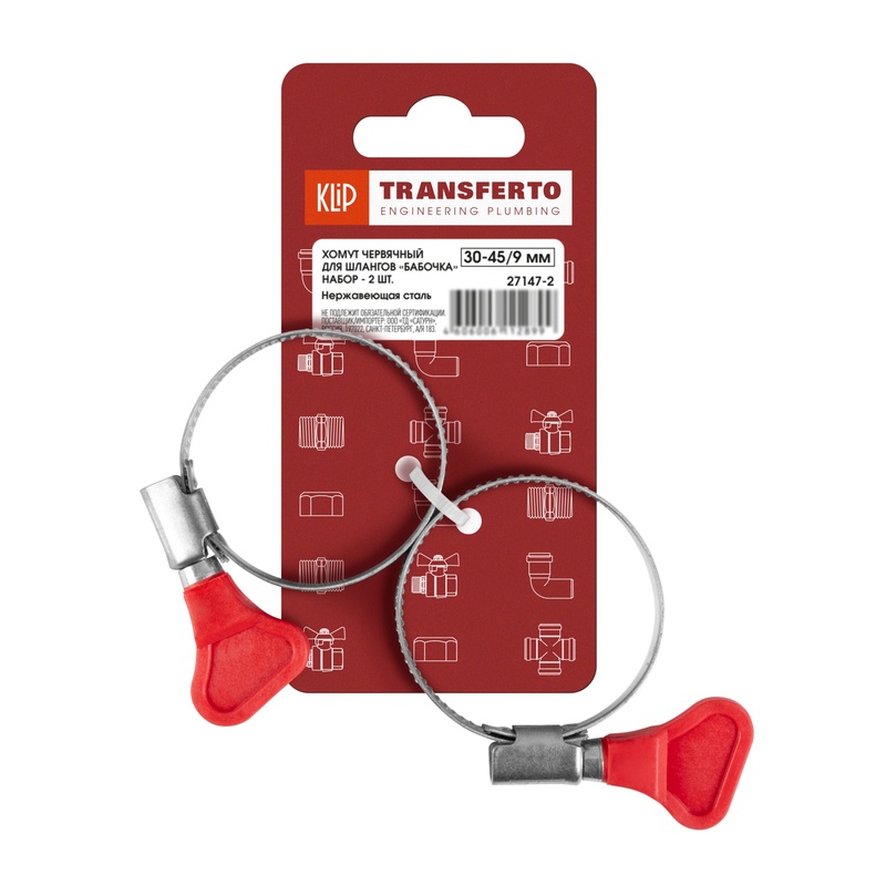 Набор хомутов червячных для шлангов Klip 27147-2, 30-45/9 мм "бабочка" (2 шт)
