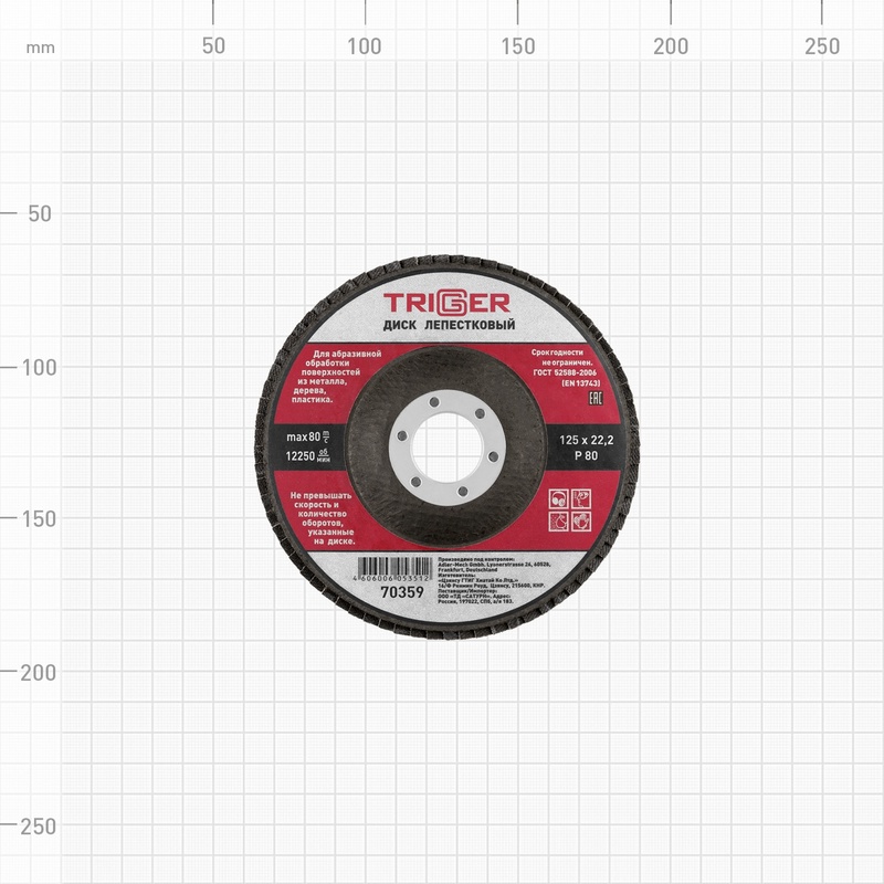 Диск лепестковый Trigger 70359 по металлу 125х22 мм P80