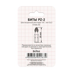 Биты Trigger 84964 Профи PZ-2 25 мм (3 шт.)
