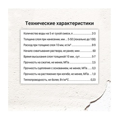 Штукатурка гипсовая Unis Теплон белый, 5 кг