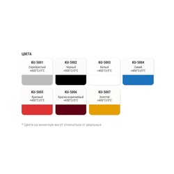 Эмаль термостойкая Kudo KU-5002 чёрная (0,52 л)