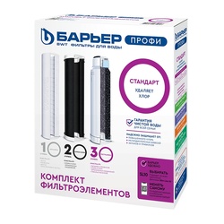 Комплект картриджей Барьер Профи к фильтру SlimLine 10" (3 шт.)