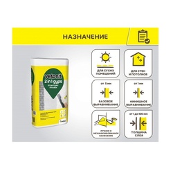 Штукатурка гипсовая Vetonit 2 в 1 gyps, 30 кг